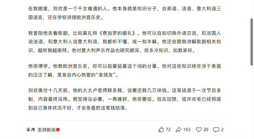 孟可称刘欢离世前或已有预感刘欢离世之后，曾经长期合作《甄嬛传》的作曲家孟可接受媒体采访，回忆起一桩往