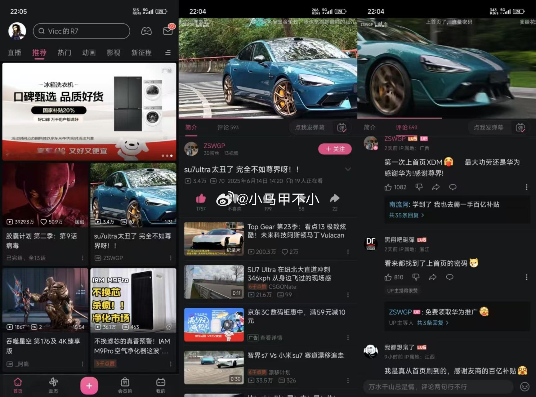 找到了某站流量密码，两大顶流伺候[doge][doge][doge]汽场全开新能源汽车