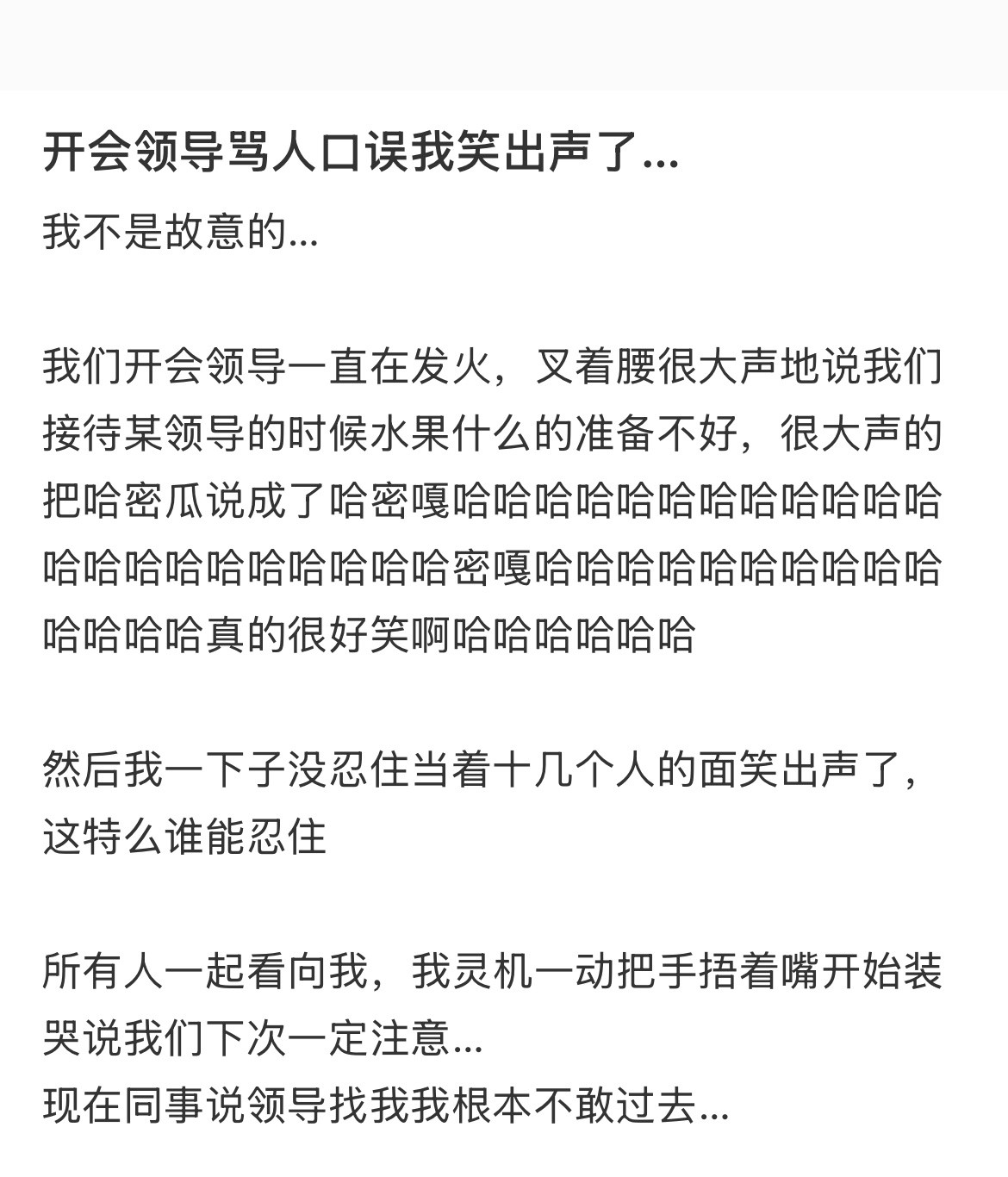领导开会骂人我笑出声了十一乐子人打卡十一接力打卡​​​