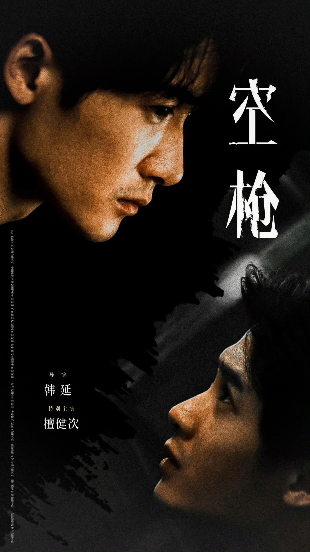 打开豆瓣一看，《朋友》信息页面演职员一栏就两人：韩延、檀健次！如果真的是目前阵容