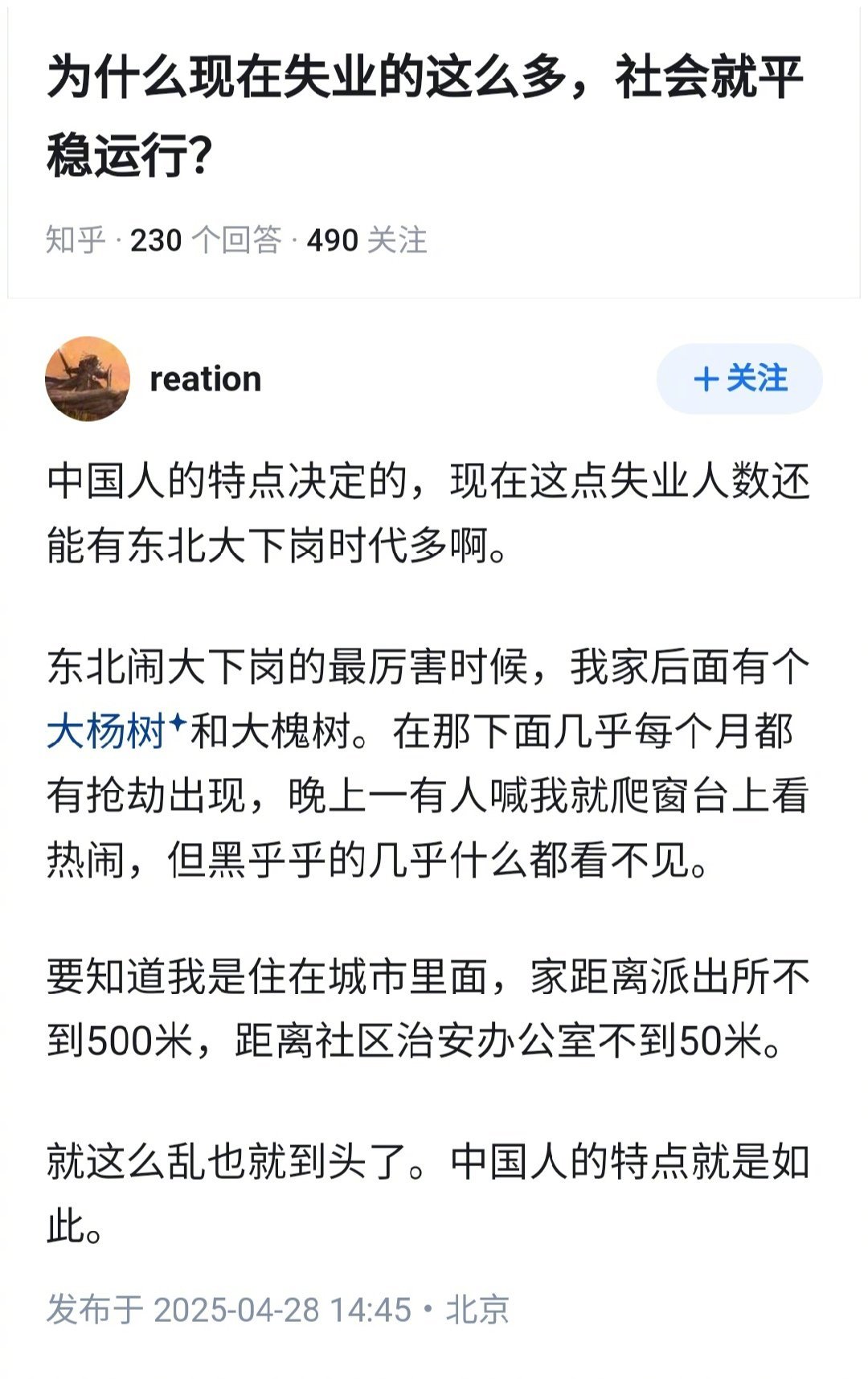 为什么现在失业的这么多，社会就平稳运行？​​​