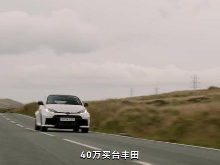 丰田GR雅力士:40万两门三缸性能轿跑,加98号油体验