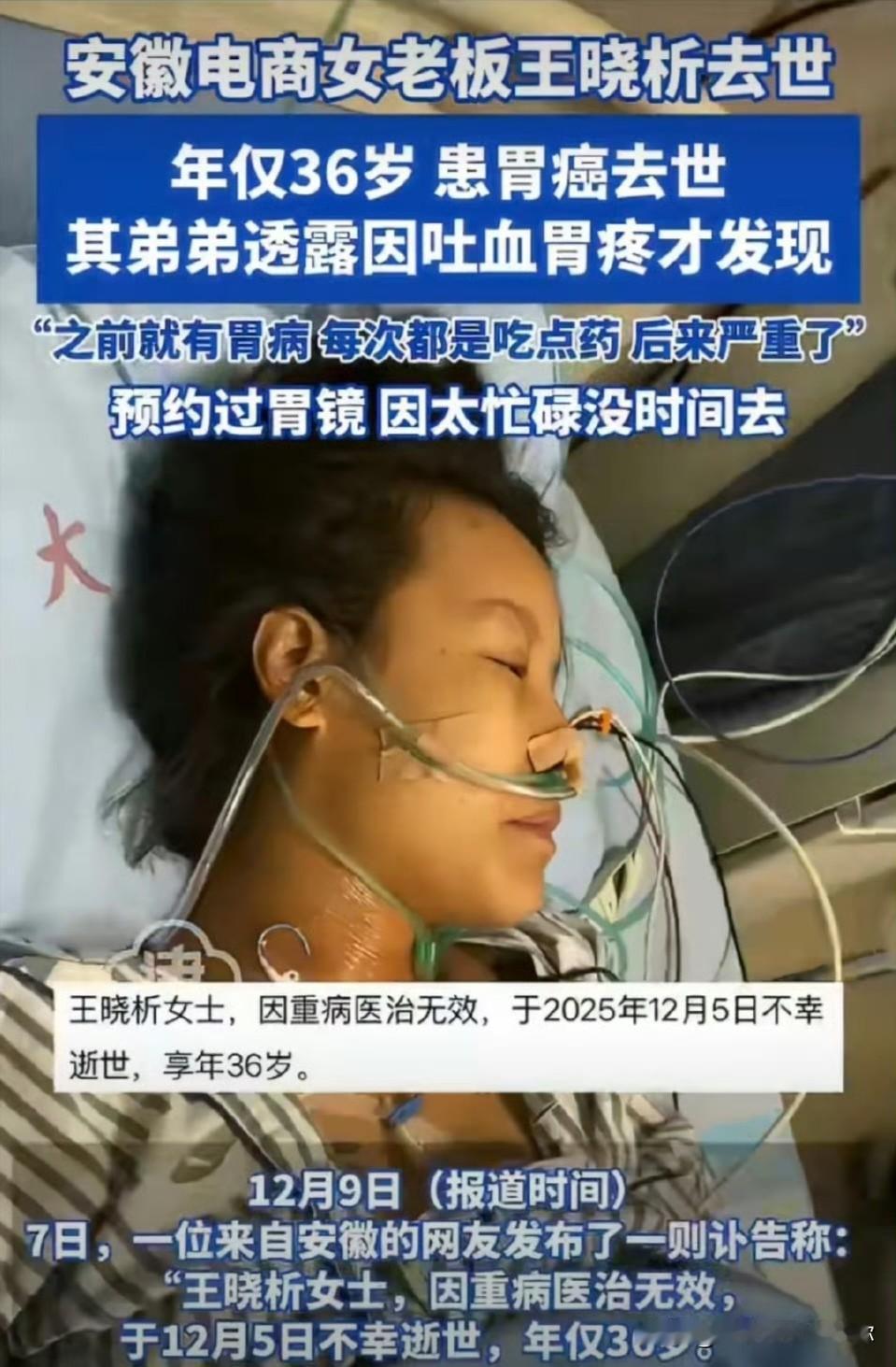 朋友刷到电商女老板王晓析去世的消息，随口说了一句。他说，做电商的，有几个胃是