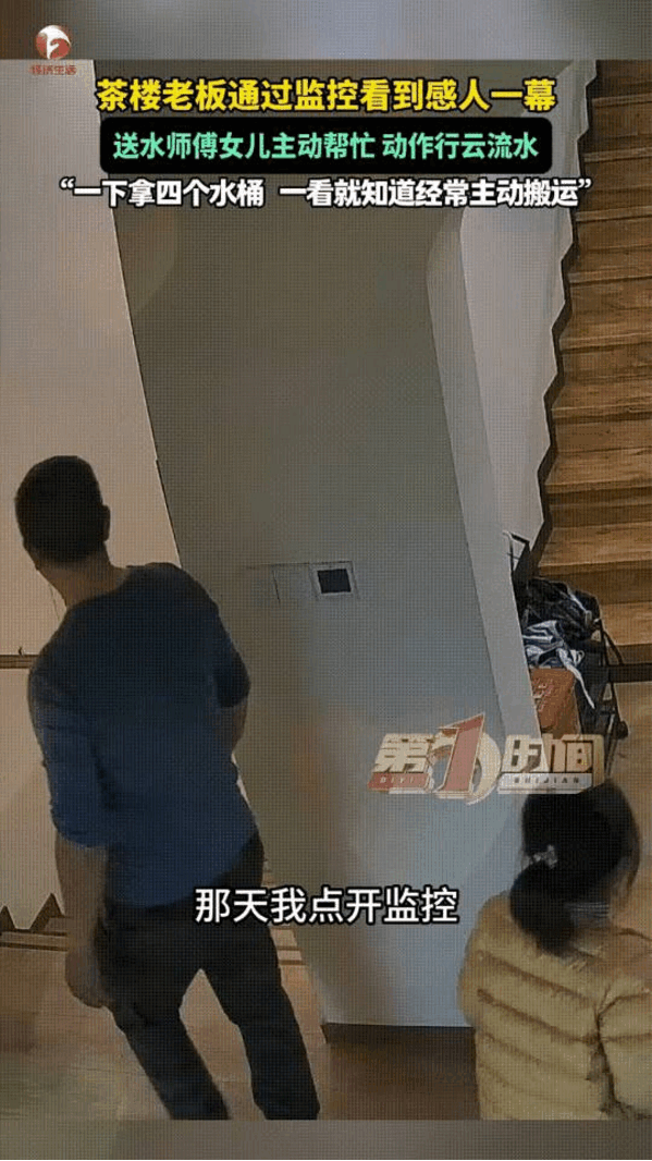 现在竟然还有这样的孩子安徽的高女士开的茶楼，她偶然在监控里看到店里送水师傅8岁