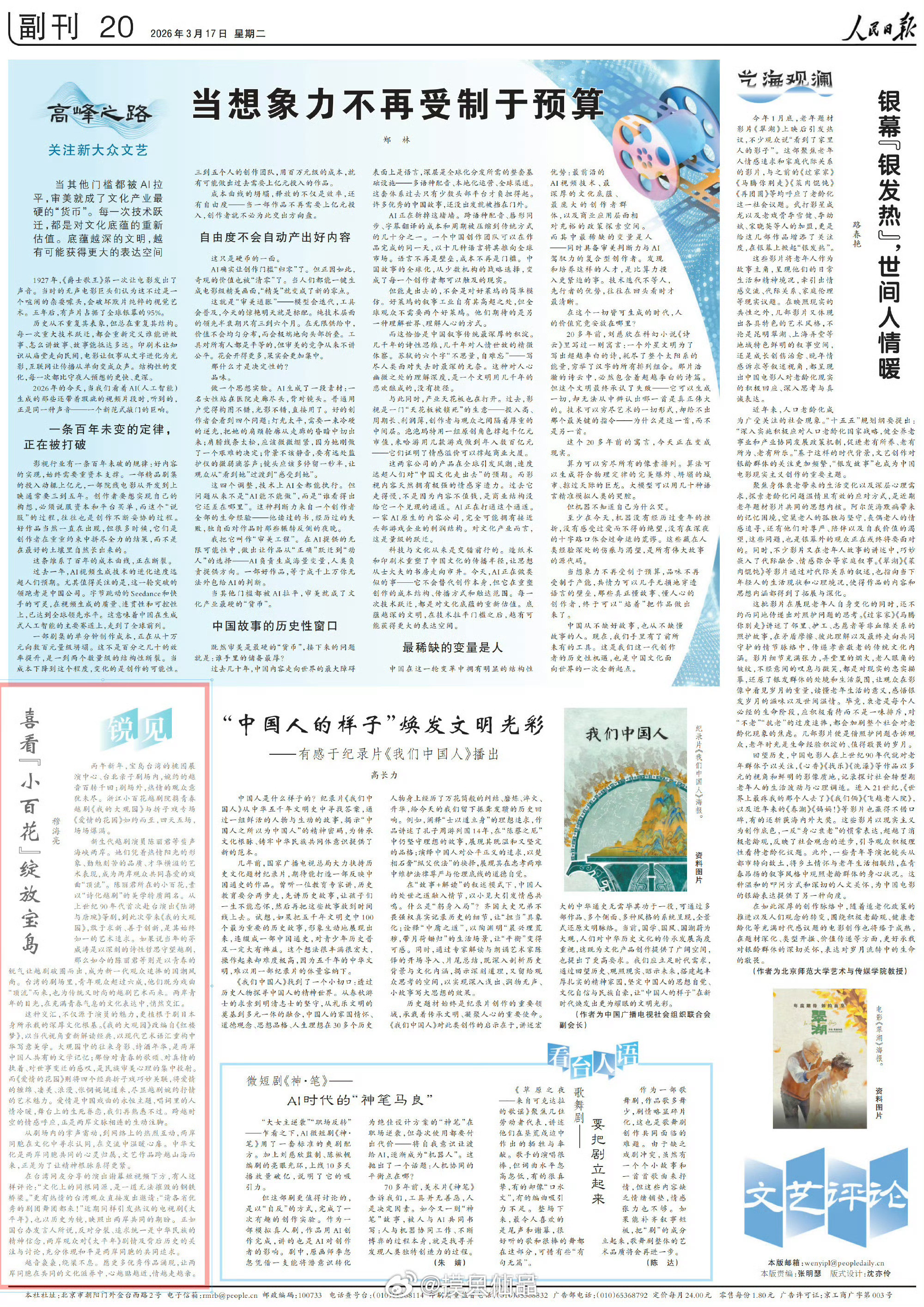 陈丽君发言登上人民日报了，真棒陈丽君发言登人民日报