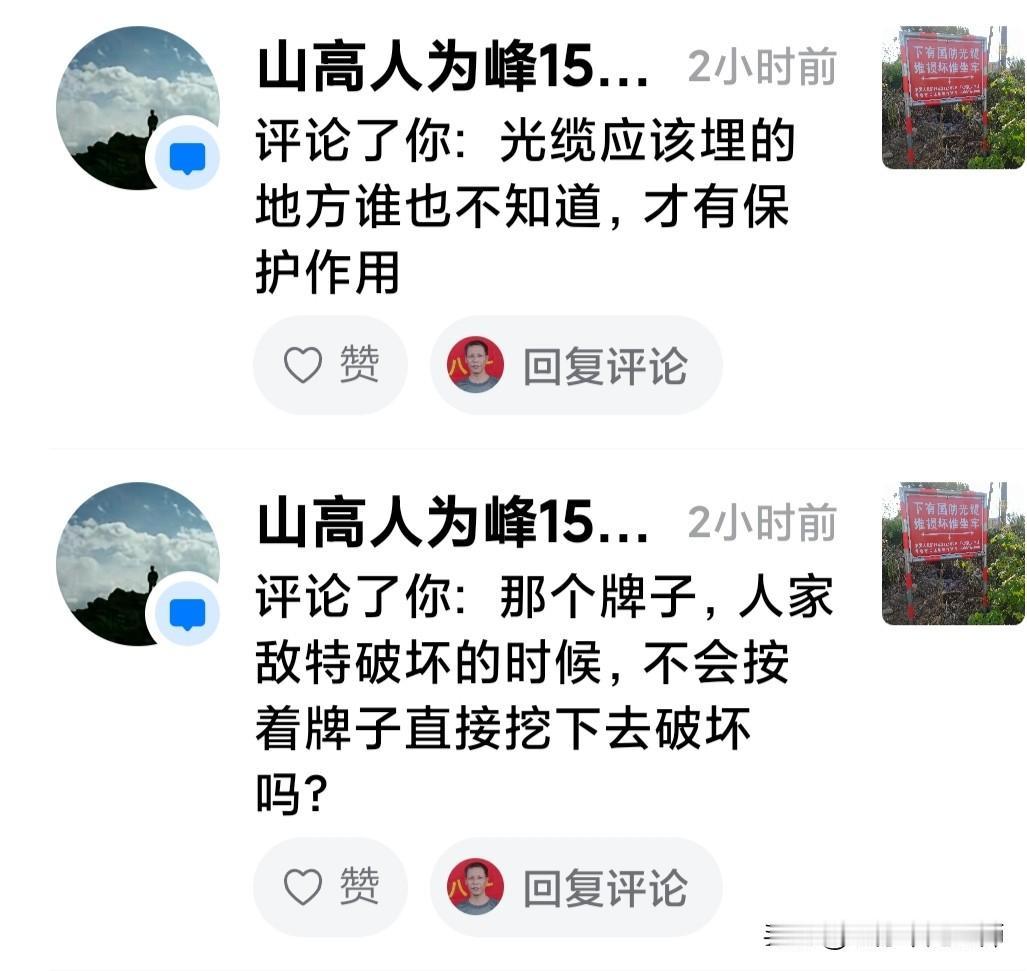 这位网友也是一个人才，他说国防光缆应该埋的地方谁都不知道，（这样）才有保护作用。
