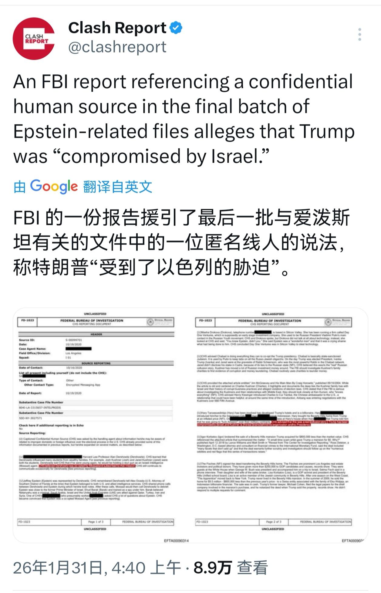 特朗普被曝猛料，伊朗估计要“倒霉”了！一份FBI报告提及了爱泼斯坦相关文件最