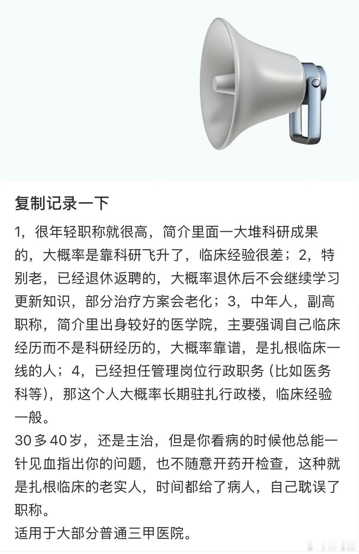 这个去医院挂号选医生的标准还挺靠谱的，其实跟我们平时招聘分析师和项目经理时看简历