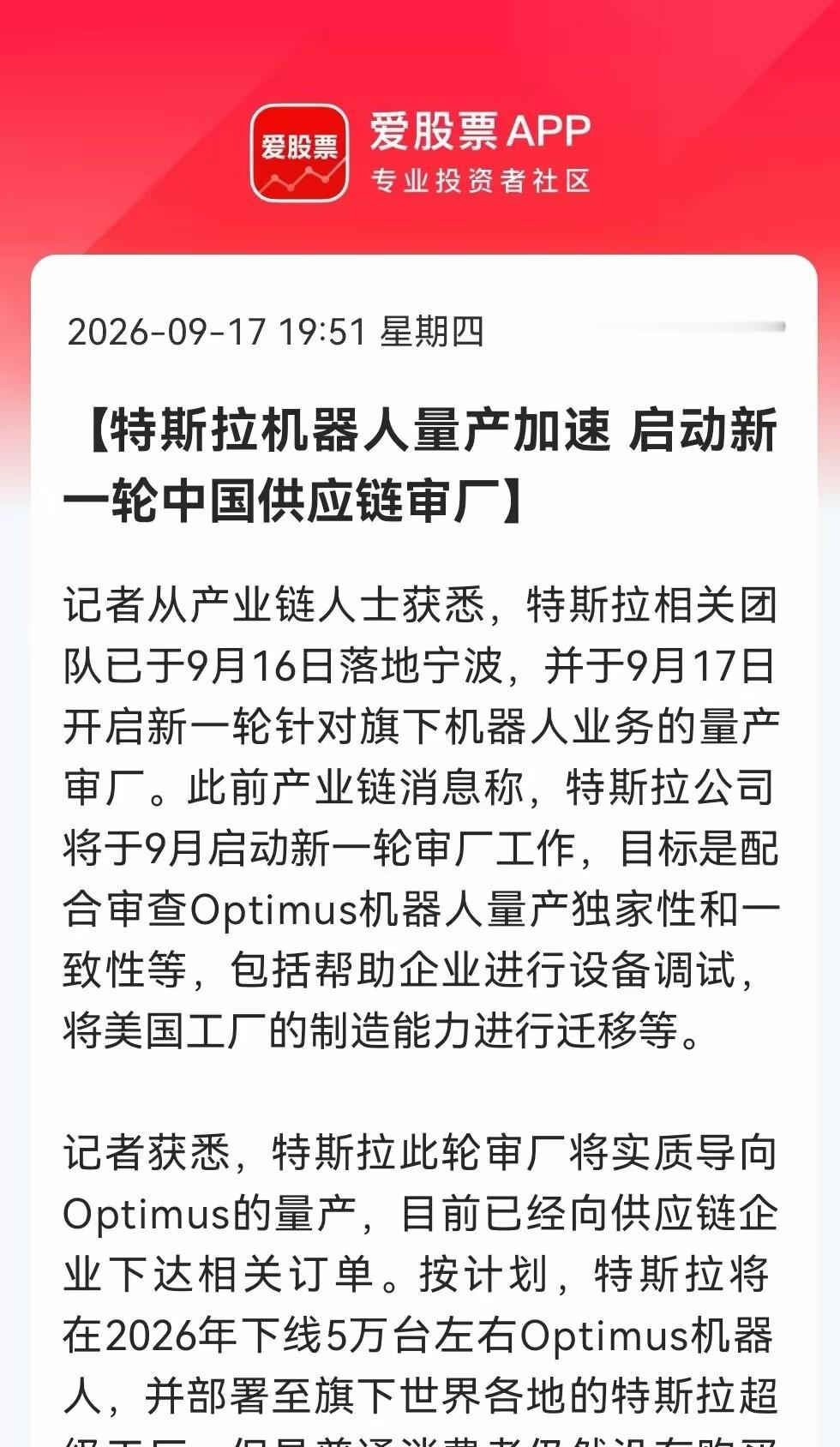 9.21人形机器人拐点已到，看图我表弟在苏州吴江一家做谐波减速器的小厂上班，两个车间，平时给几家国内