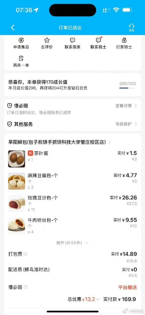 6岁的女儿用爸爸手机点了169块钱的包子