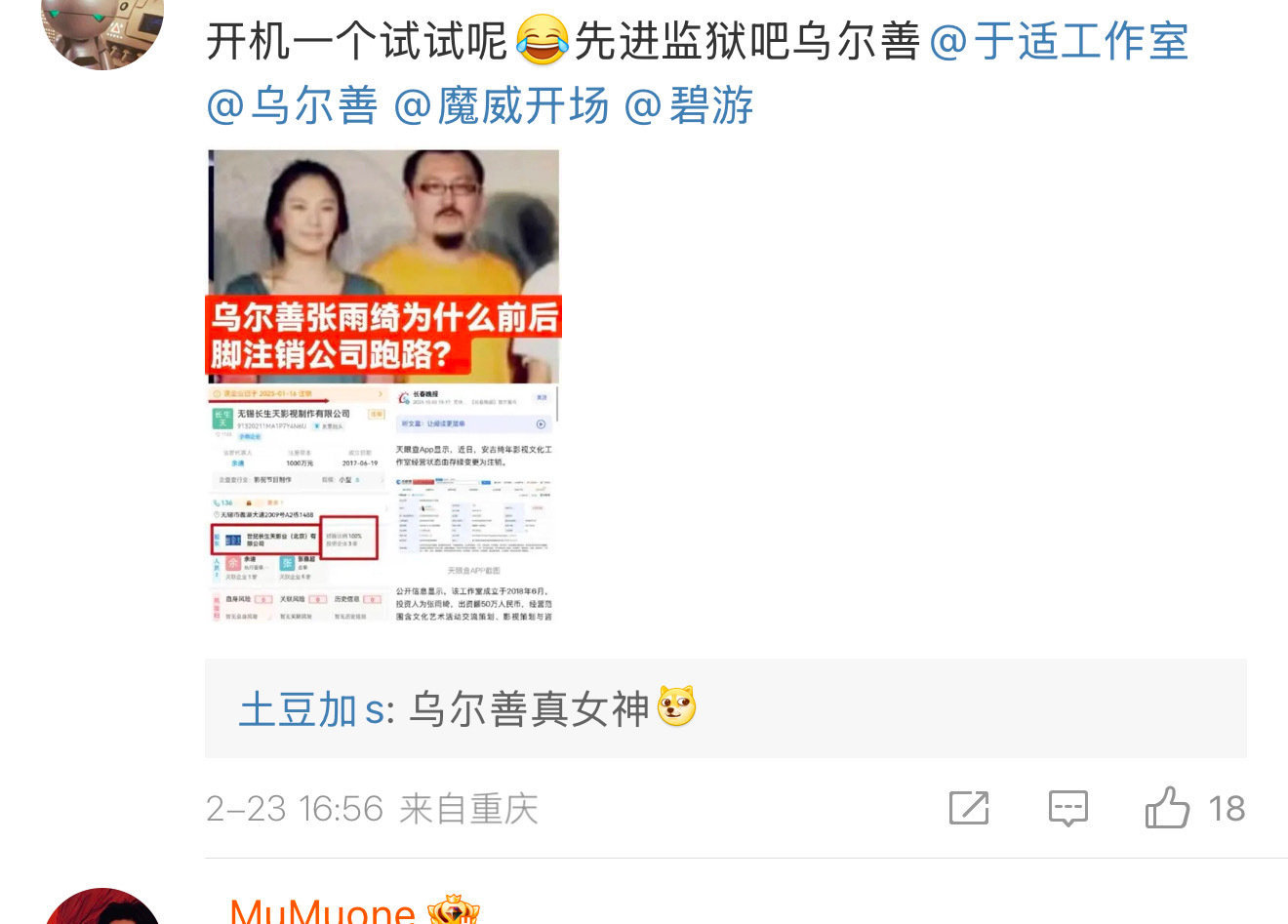 于适粉丝好猛，要把乌尔善送监狱。