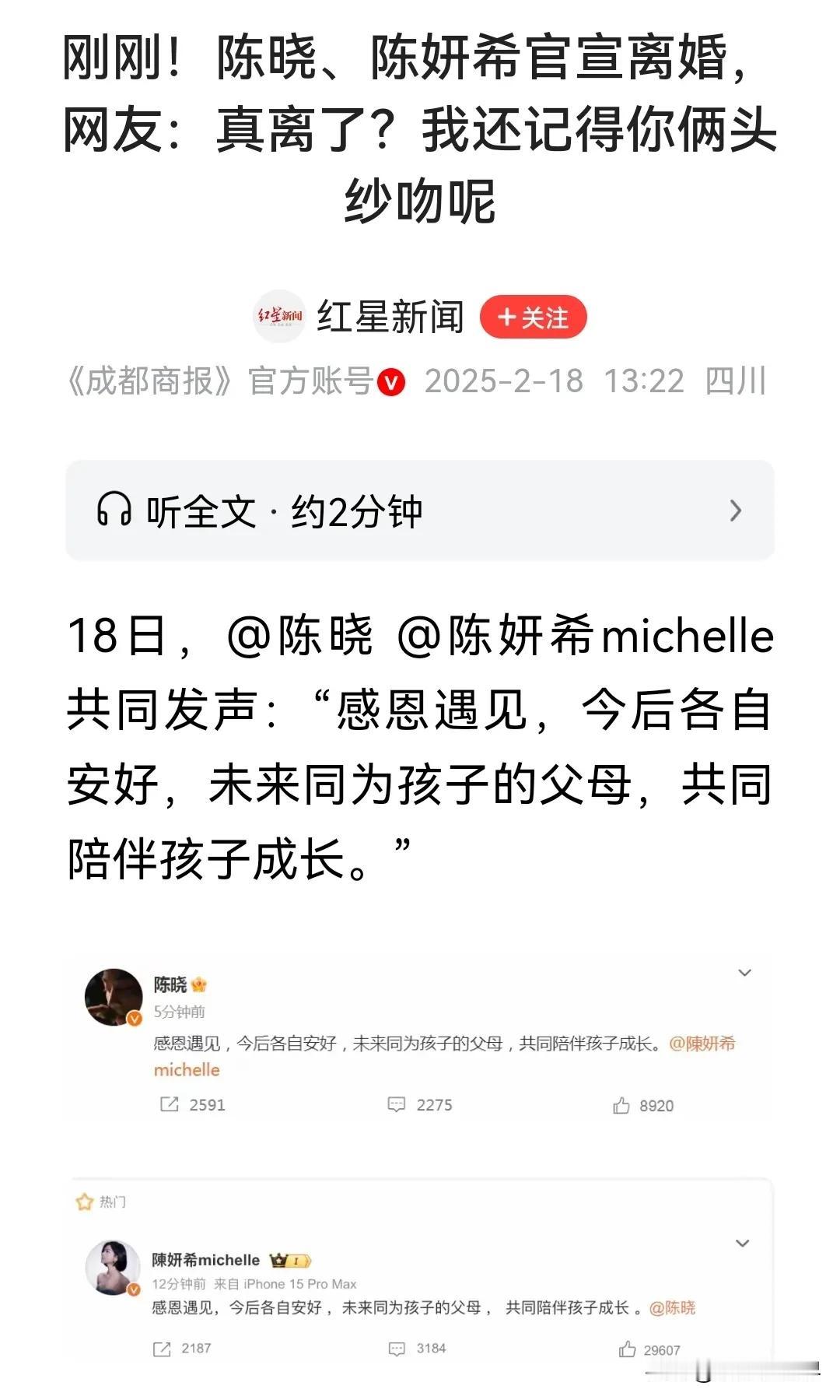 陈晓陈妍希官宣离婚，伊能静躺赢[抠鼻]陆台联姻，比我们想象中更不容易