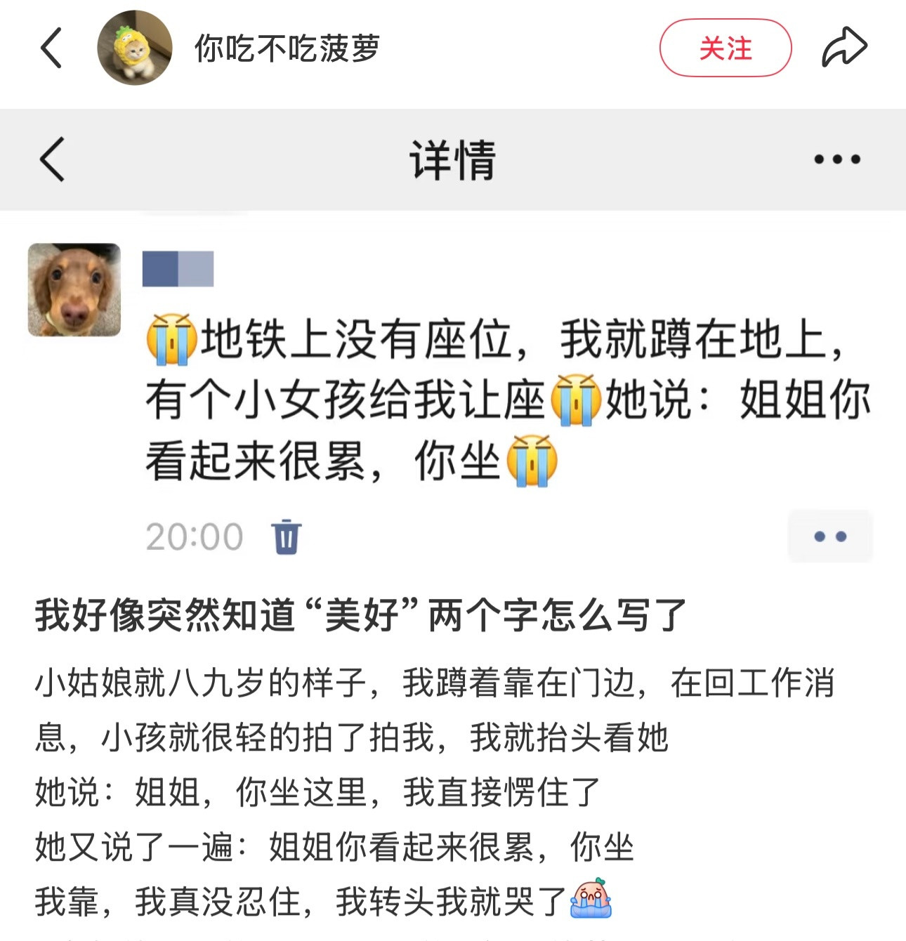 我好像突然知道“美好”两个字怎么写了​​​