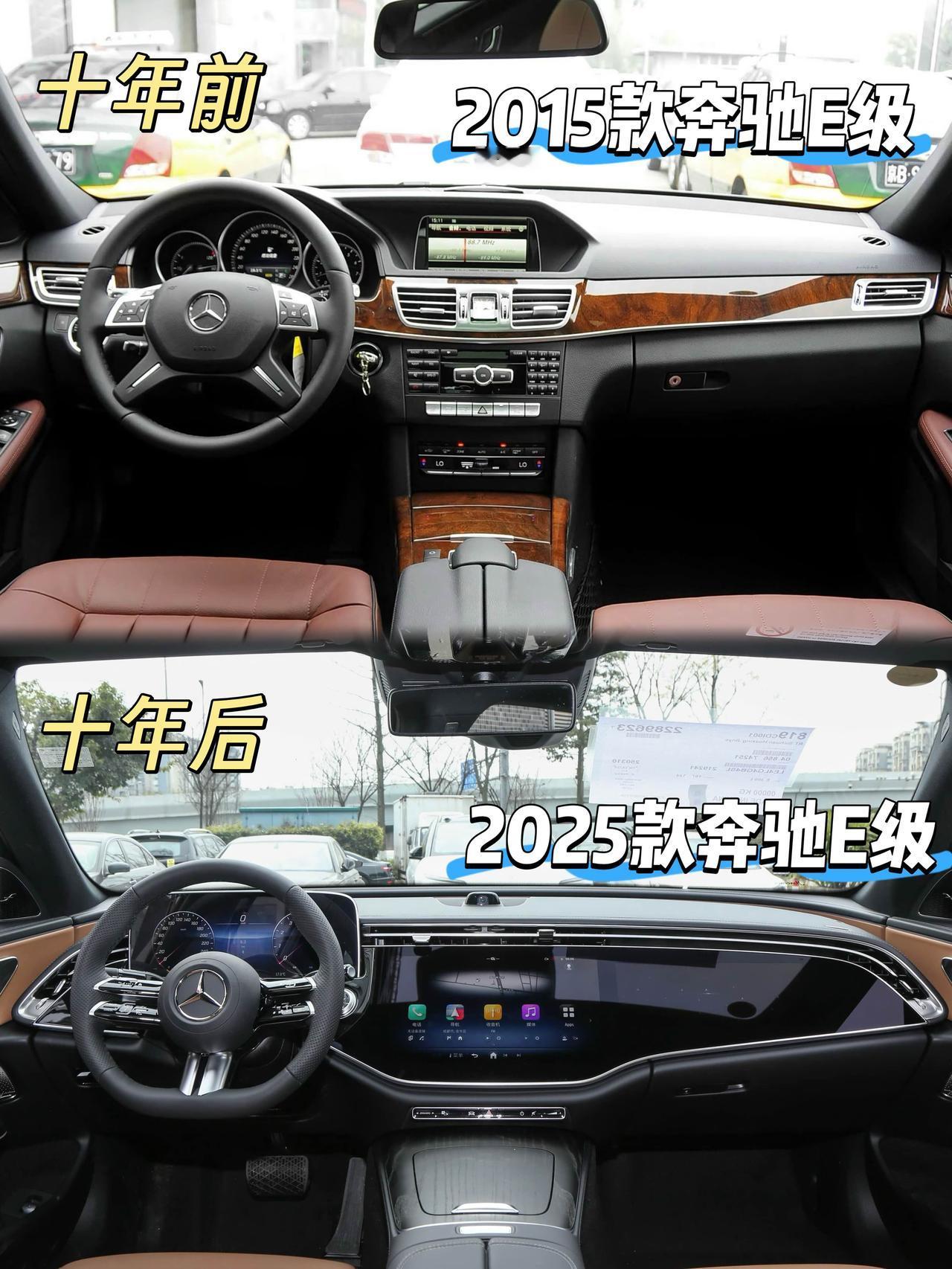 上图是十年前的奔驰E级内饰（2015款）下图是十年后的奔驰E级内饰（2025款