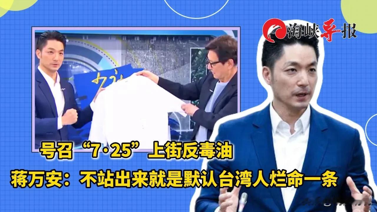 全代会落幕转战凯道！反毒集会之前，蓝营核心人物态度如何？明人明说今天国民