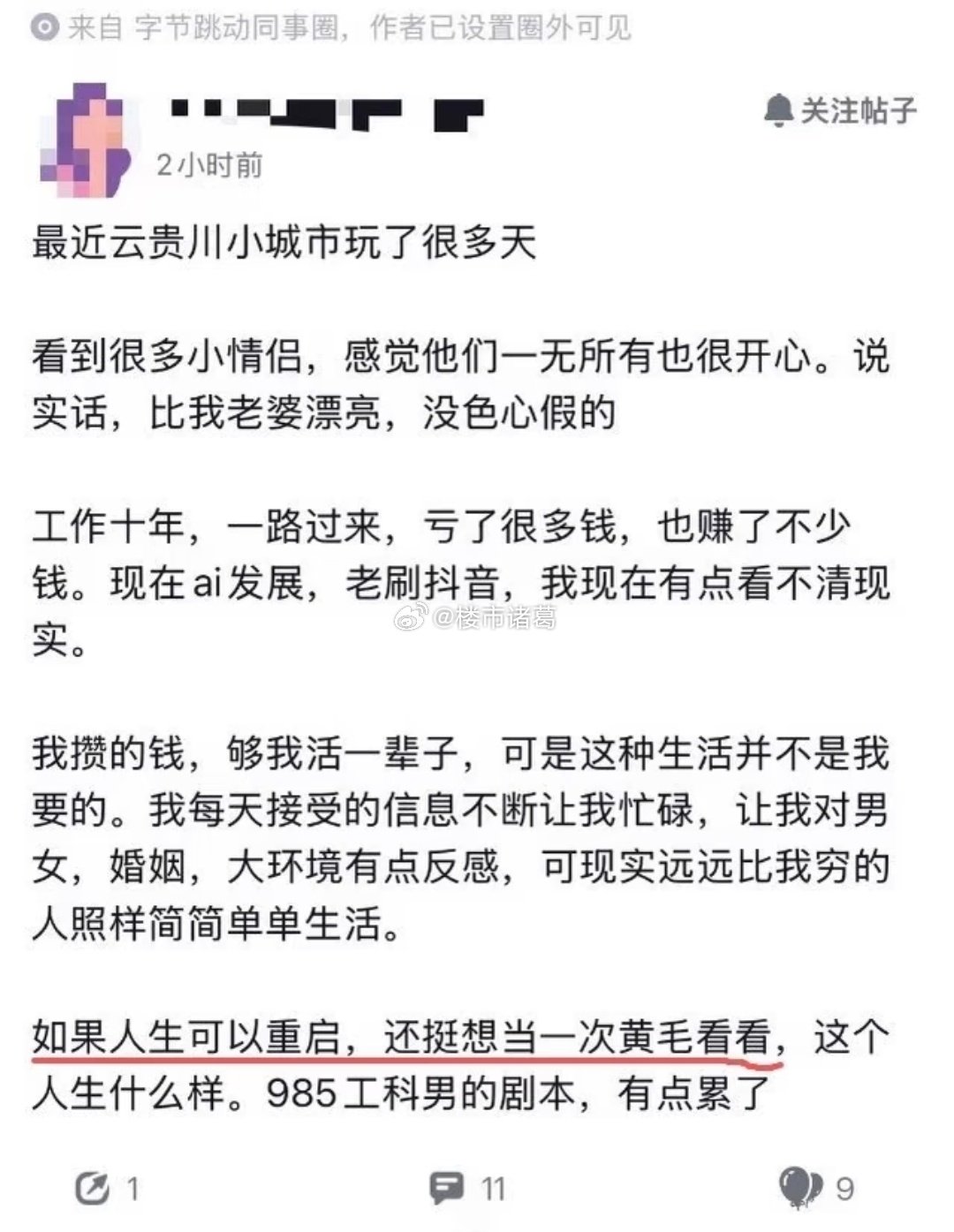 字节员工：想当黄毛……​