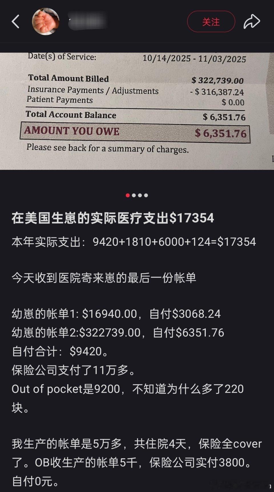 网友分享：在美国生孩子，花了17354美元。海外新鲜事