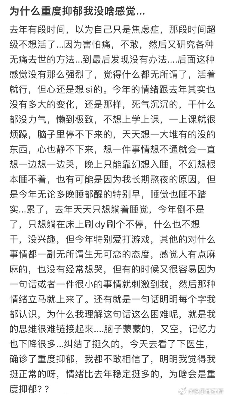 为什么重度抑郁我没啥感觉❓​​​
