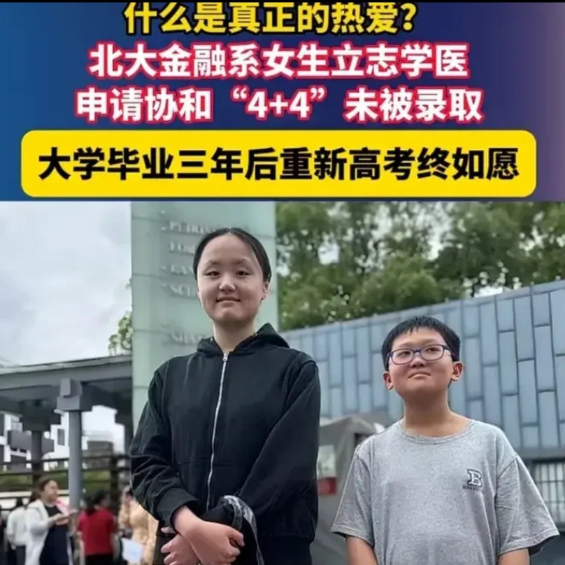 那个当年被北京协和医院医院拒绝的北大金融系才女陈如月，如今被上海交通大学医学院录