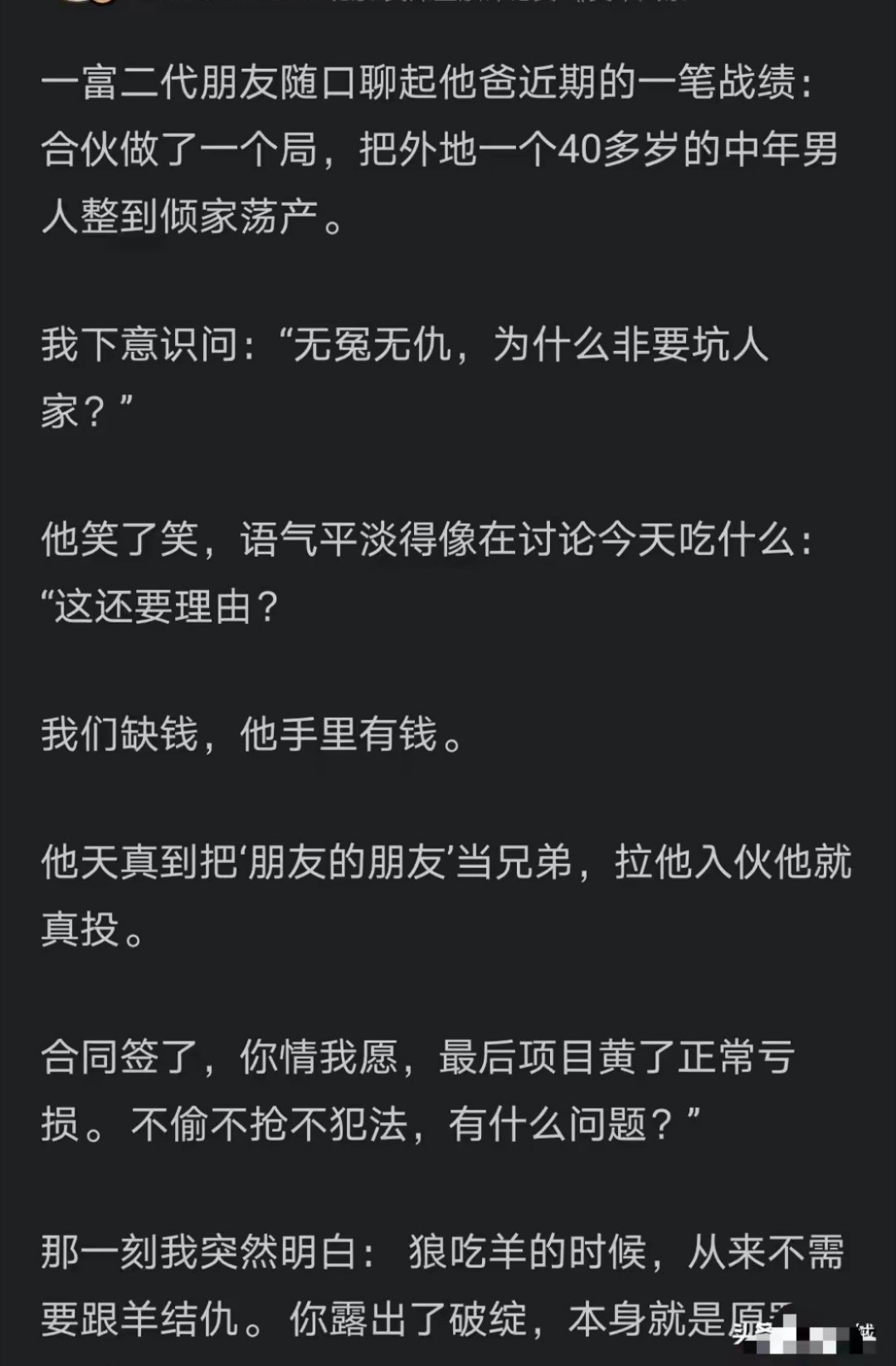 富二代家家产怕是都这么来的吧