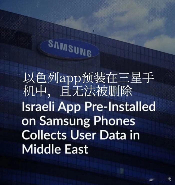 这次不是传呼机！数据安全问题在中东地区又爆严重漏洞，而始作俑者是韩国三星手机。