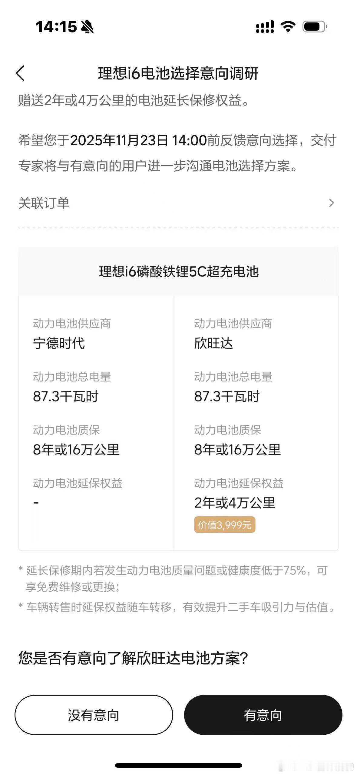 这个组合拳打的漂亮3999元电池延保至【10年20万KM】绑定【欣旺达电池】【建