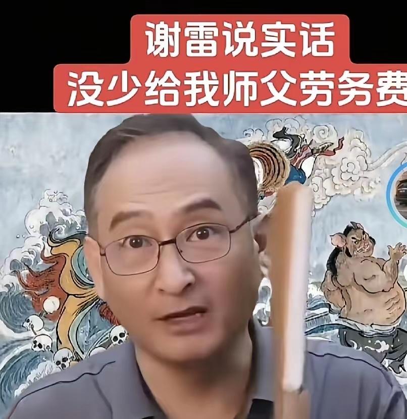 近日，著名相声表演艺术家、一级演员侯耀华又发布《告旗下弟子书》，再次针对谢雷，由