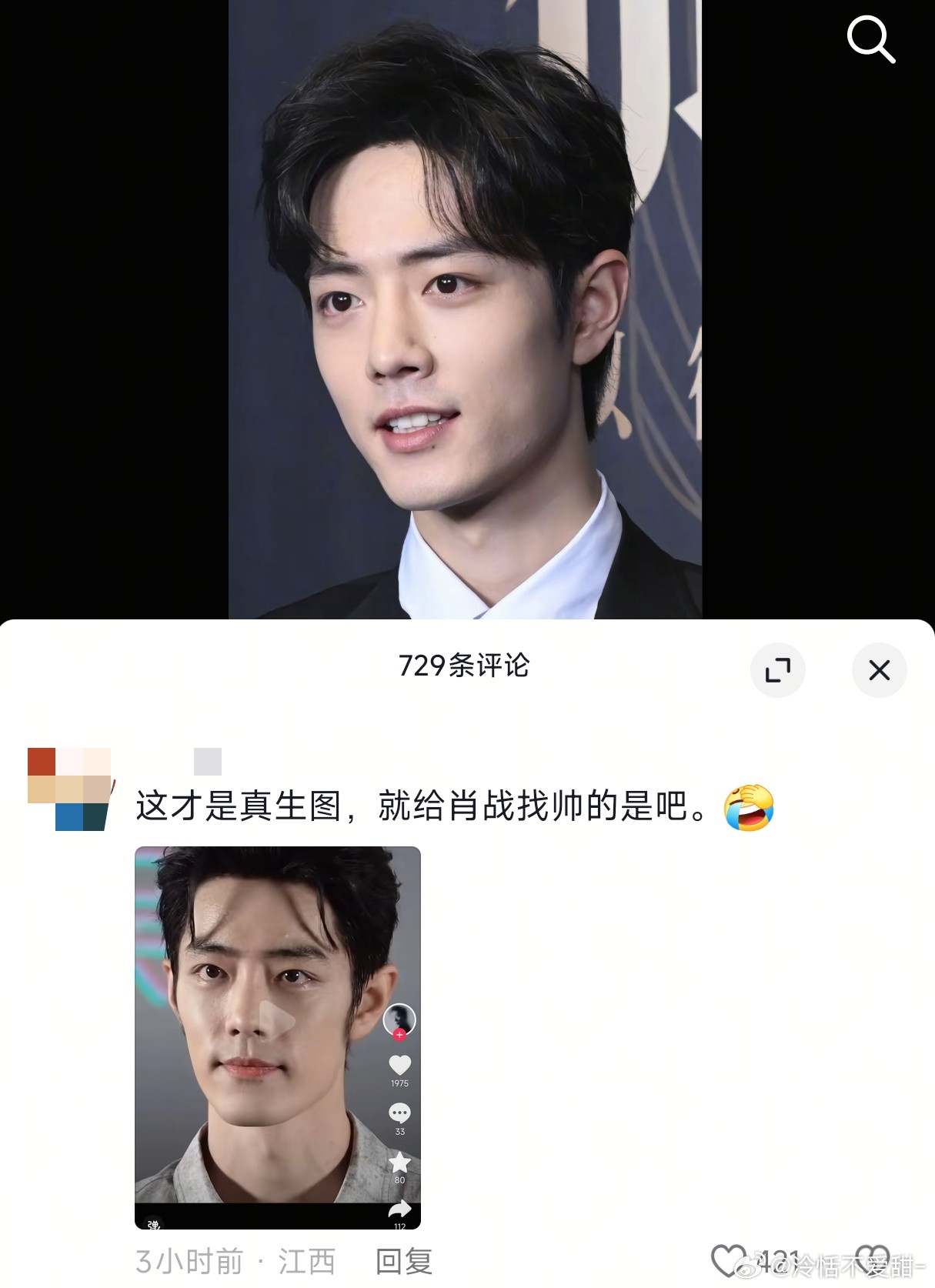 有什么区别呢感觉他找的这张肖战生图更帅了皮肤状态好好呀😋😋​​​