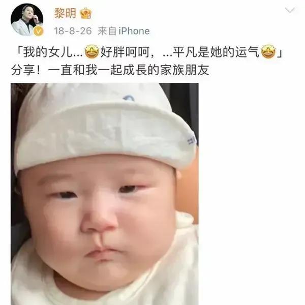 说起来黎明，黎天王，也算是因祸得福，和乐基儿分手后，娶了自己的经纪人，也有了女儿