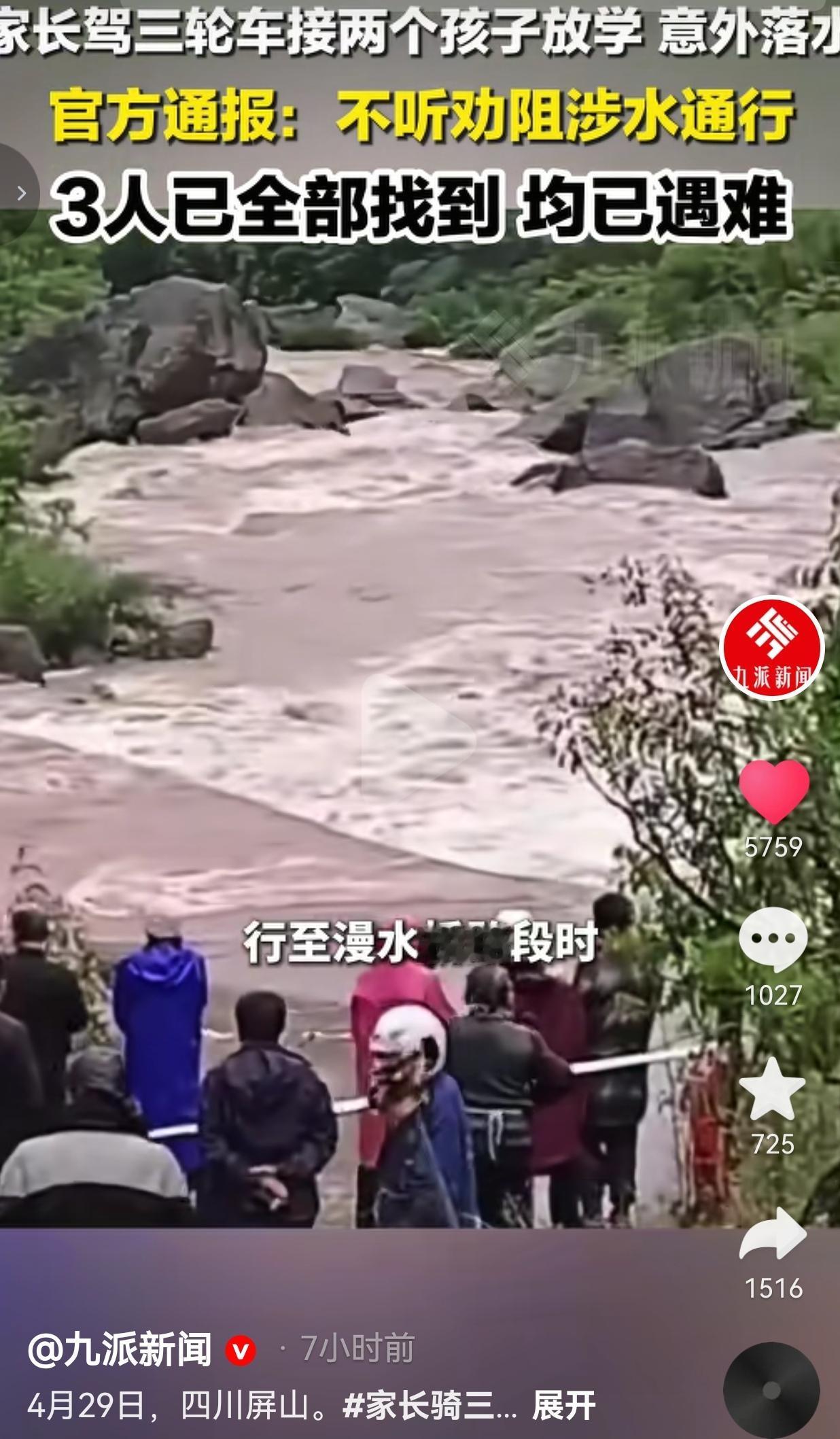 不听劝涉水过桥，父子三人不幸遇难，旁人看着都揪心很多悲剧，从来都不是突如其