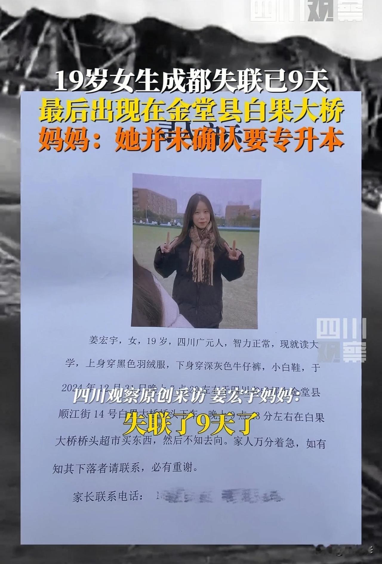 “教师逼死19岁女大学生”？警方公布完整细节，真相出炉！前不久的跨年夜，西南