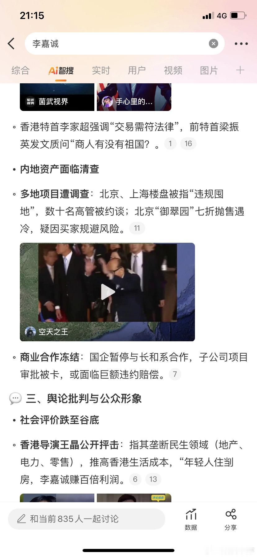 一觉醒来！！97岁的李嘉诚的天要塌了！！交易可能违法收到最后通牒！！！，不懂，都