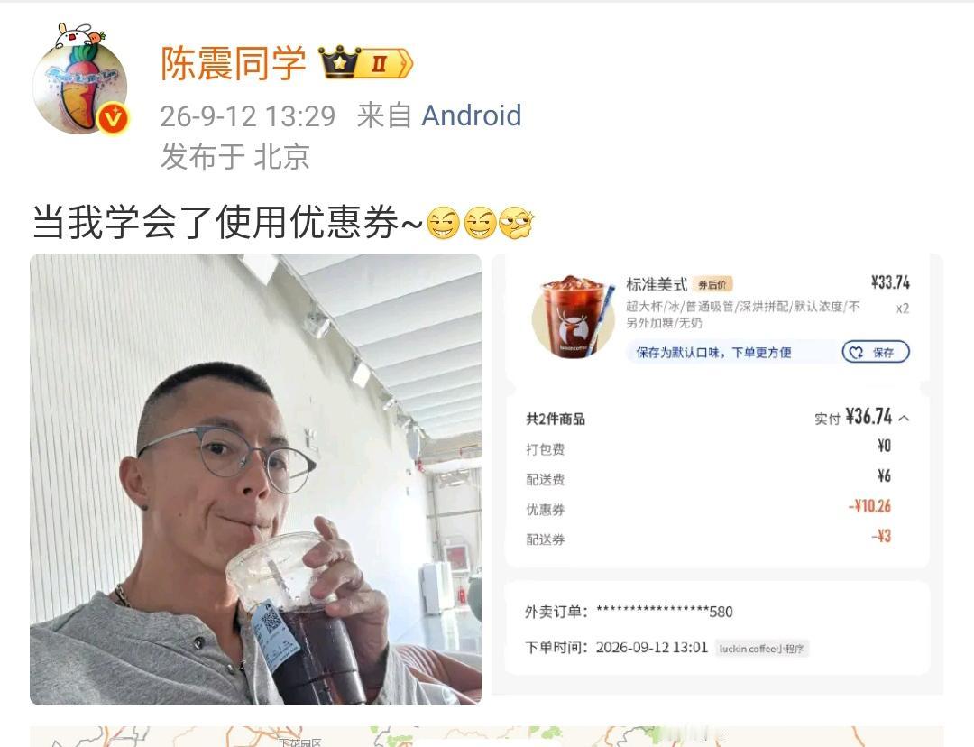 陈震：当我学会了使用优惠券~[滑稽笑][滑稽笑]​​​网友表示，