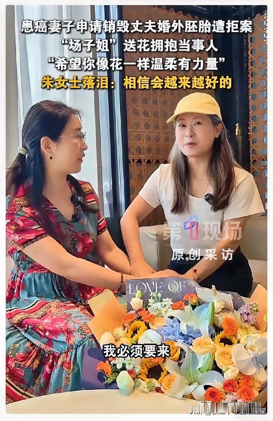 患癌妻子申请销毁丈夫婚外胚胎遭拒，“场子姐”听闻后只说了一句：“我必须要来。”