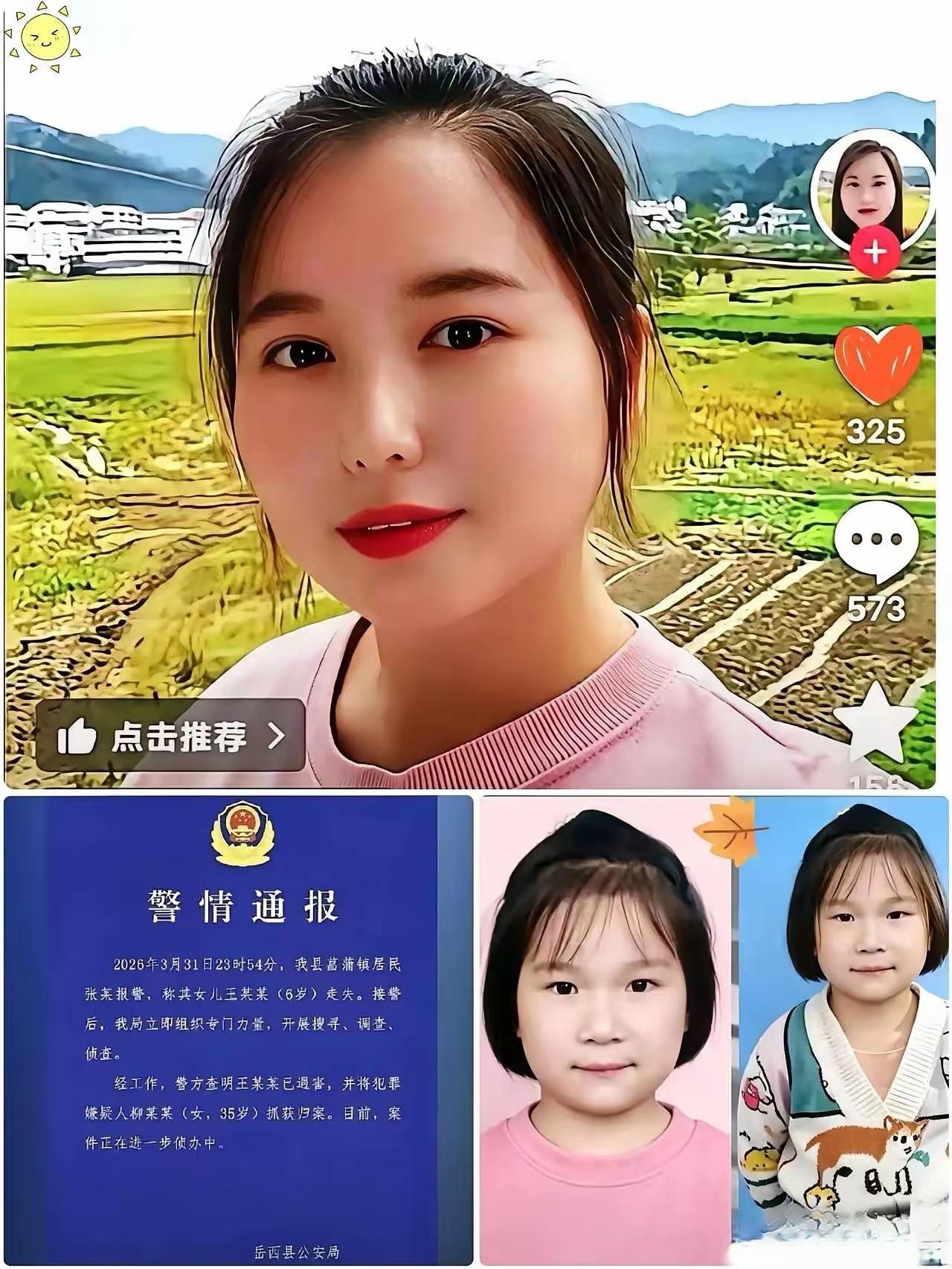 真的不敢相信这就是伤害6岁的佩佩的涉案人员看上去一脸的温柔，没想到竟然是如此