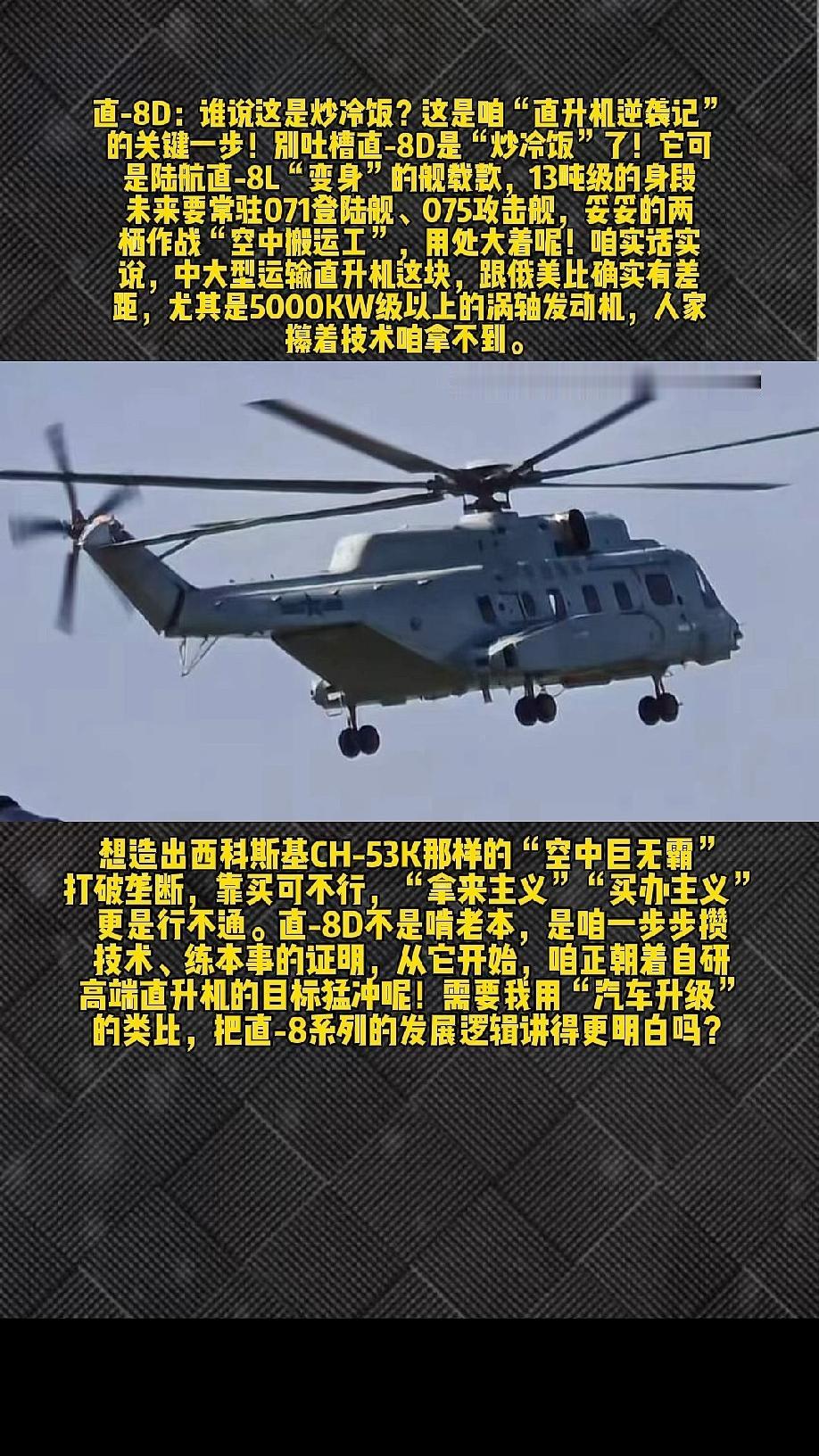 直8D直升机服役了！截至2026年7月，‌直-8D‌（Z-8D