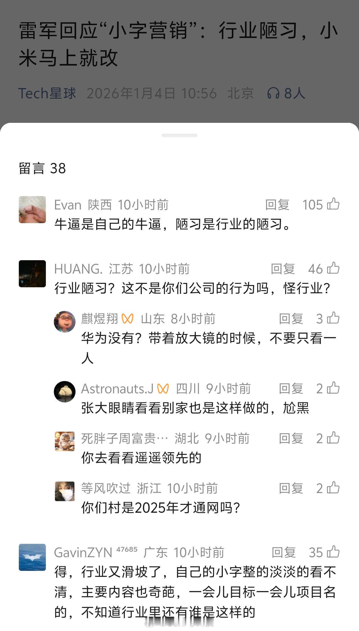 雷军呼吁投诉水军尬黑雷总要不还是不要回复了，众口难调，时间会解释一切的！