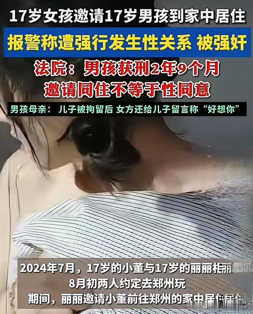 河南郑州，17岁的女生认识了17岁的男生，并邀请男生到当地游玩，期间女生邀请男生