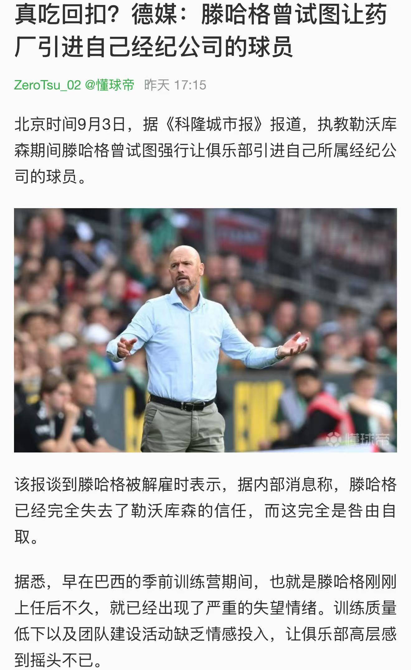 吃回扣本来就是事实，之前还一堆人说我尬黑。你们能有我懂球？​​​