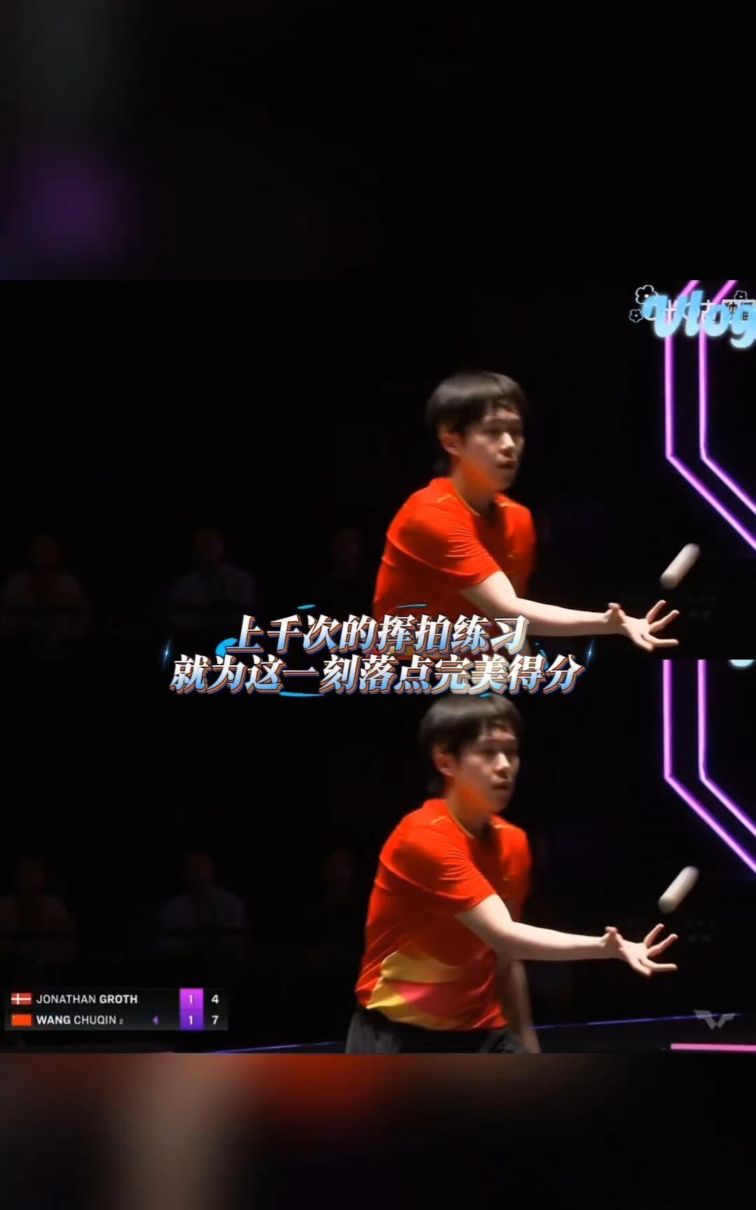 王楚钦的厉害，是千万次的练习！就是熟能生巧，千锤百炼到现在的世二！球打的真漂