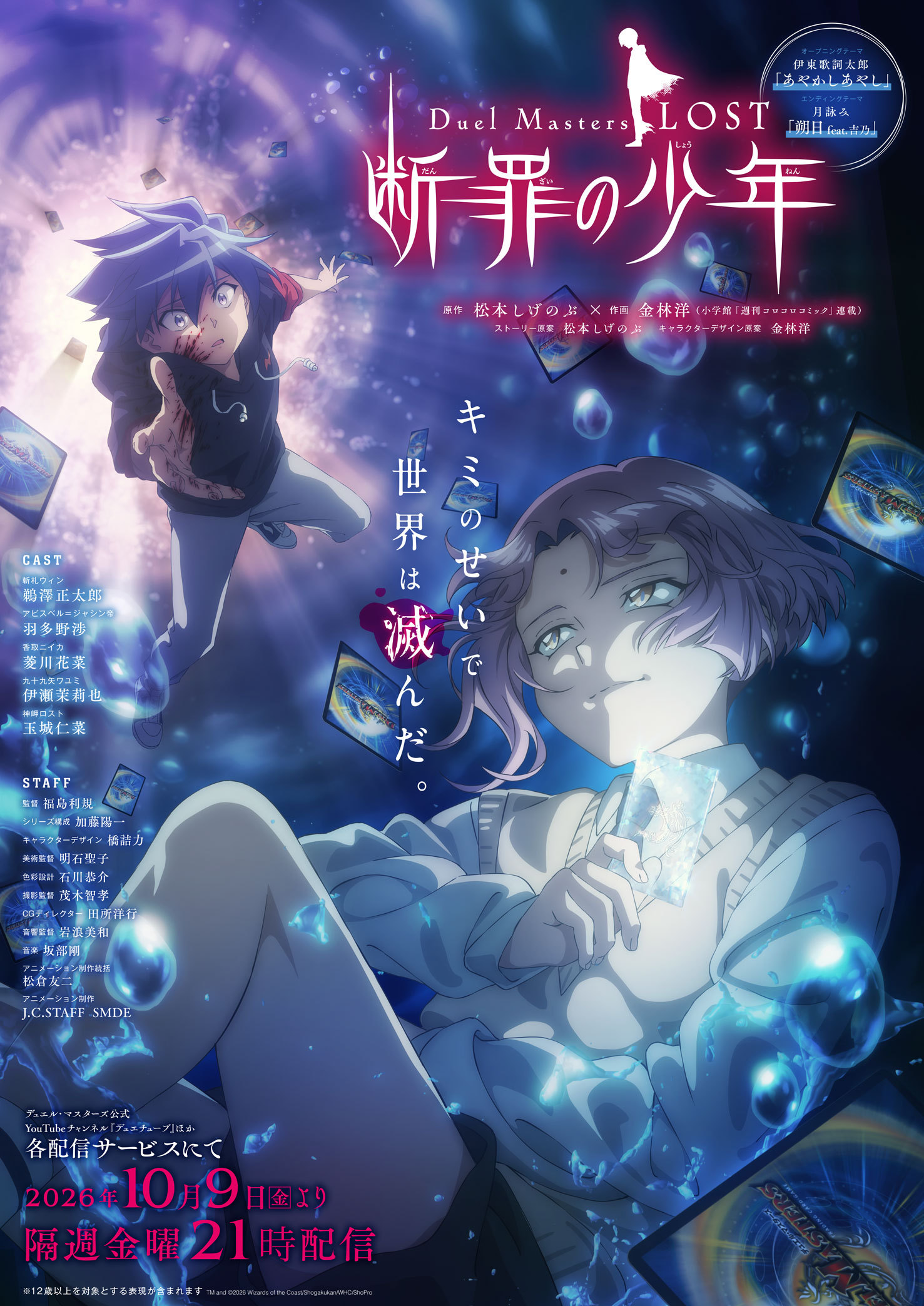 【壁姐姐的资讯箱】动画《决斗大师LOST～断罪的少年～》公开主视觉图，该作将在