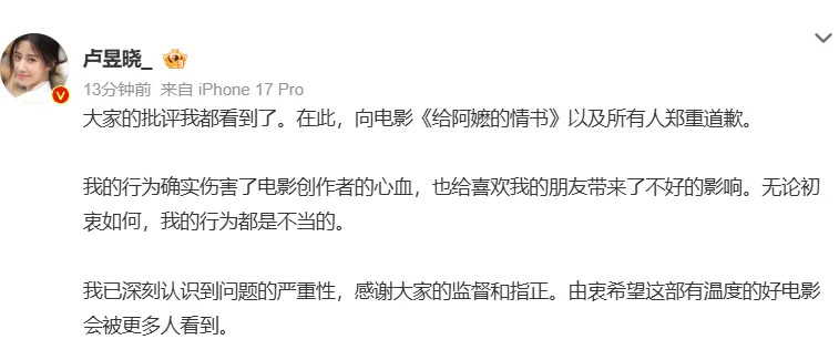 5月17日，演员卢昱晓在配图中发电影《给阿嬷的情书》屏摄LIVE图，引发热议随后