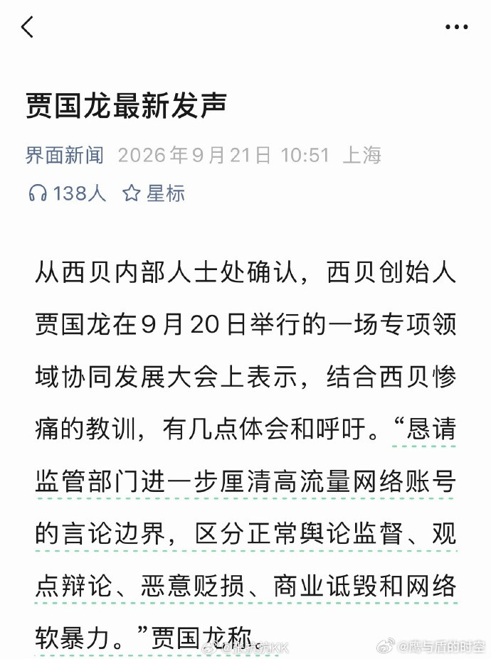 贾国龙称罗永浩下跪才和解最近这条热搜，很多人只看热闹，却没看懂背后的舆论博弈逻