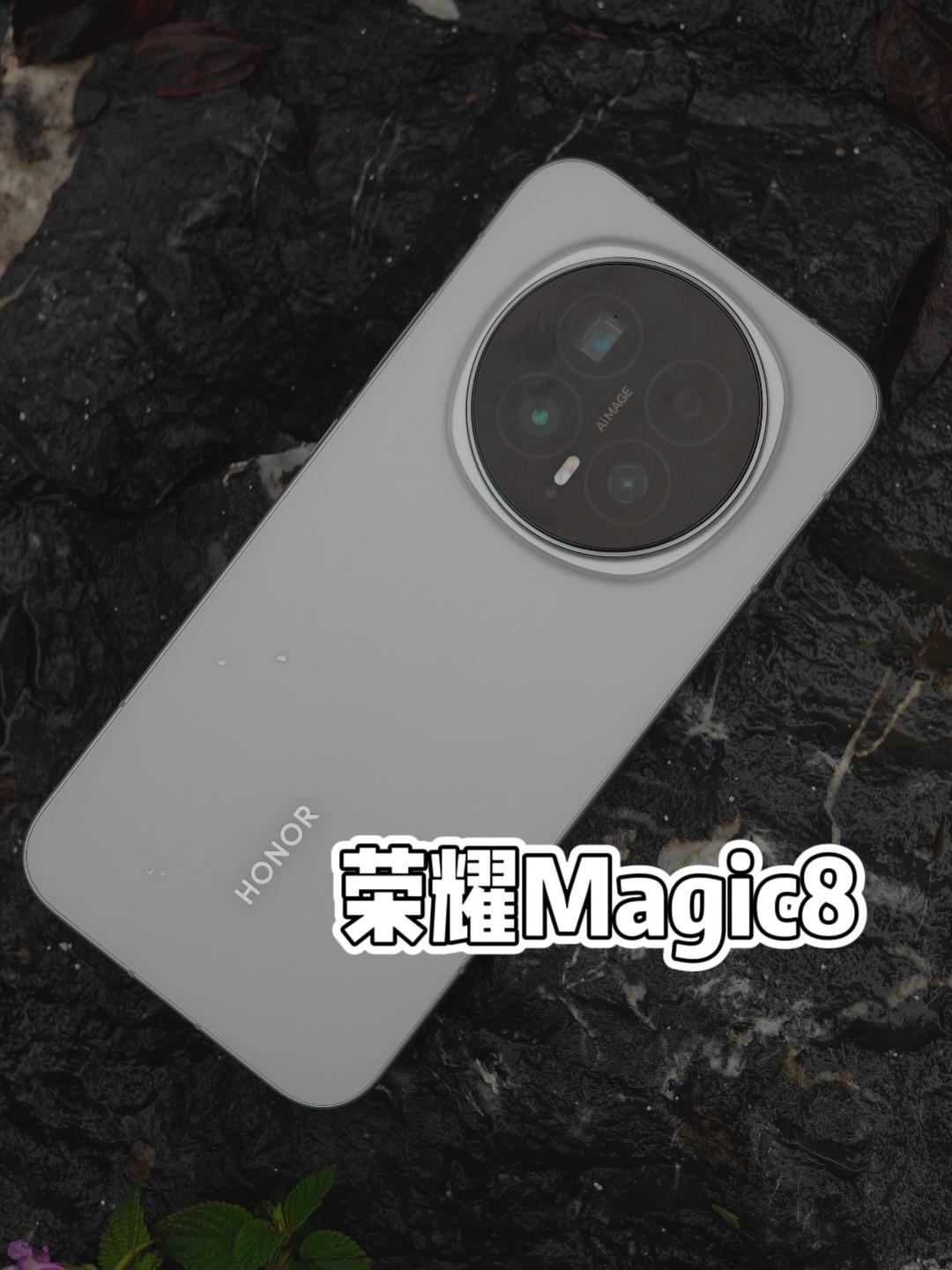 稀缺配置拉满！双旗舰成高端黑马高端机就看硬实力！酷安高分霸榜的荣耀Magic8