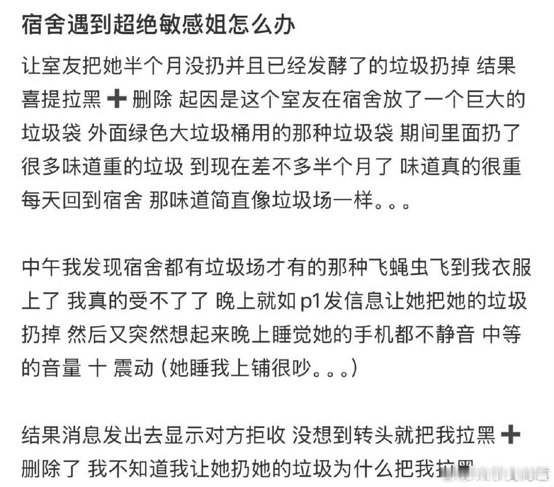 宿舍遇到超绝敏感姐怎么办
