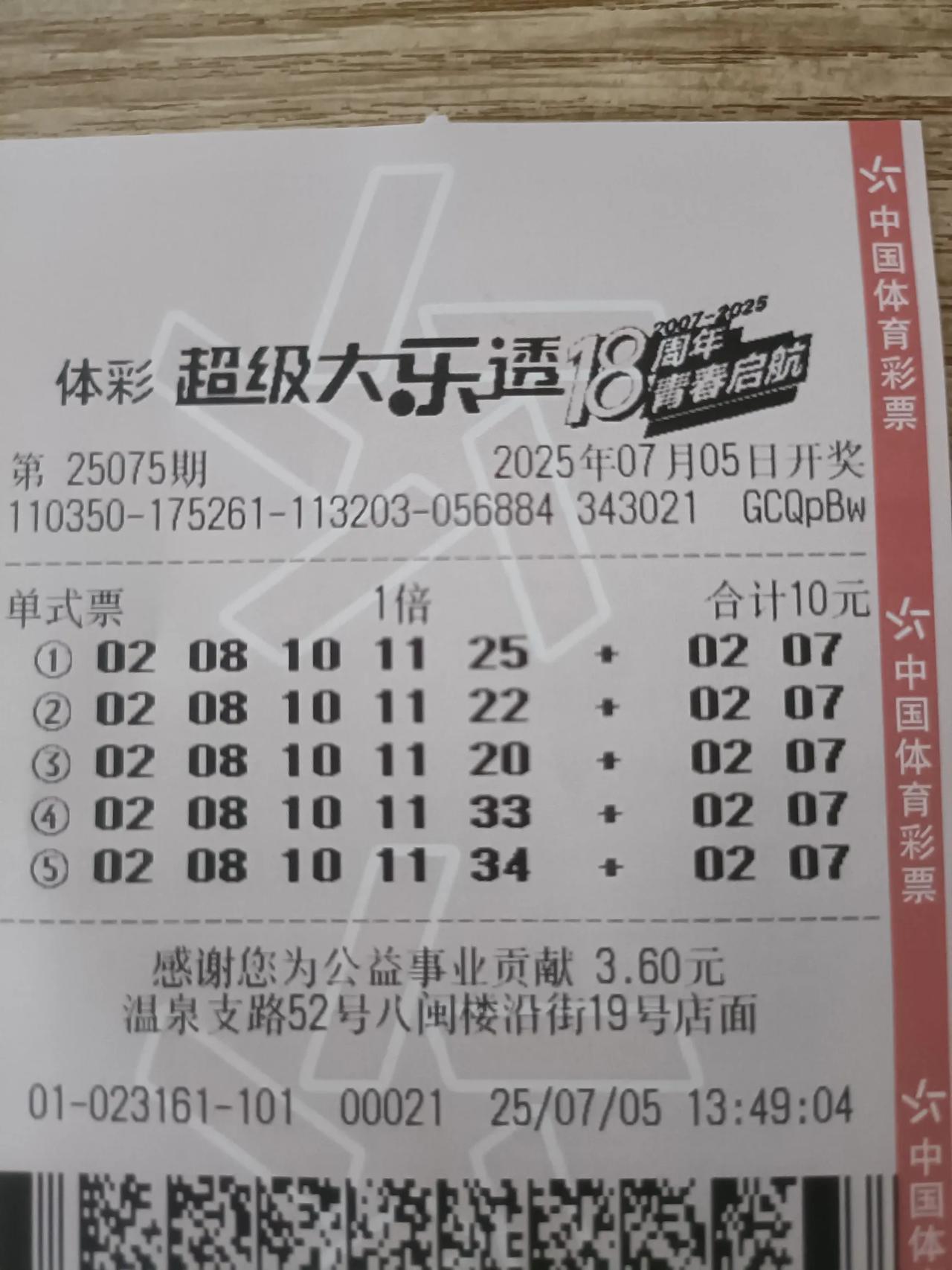 记录精彩生活第20天，再热的天气也影响不了心情，还是来上一张彩票，这张看上去是不