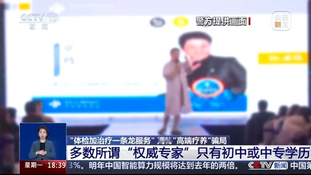 3000多人被骗5亿！养生骗局太坑，几万抗衰药竟是维生素。大家注意了！又有