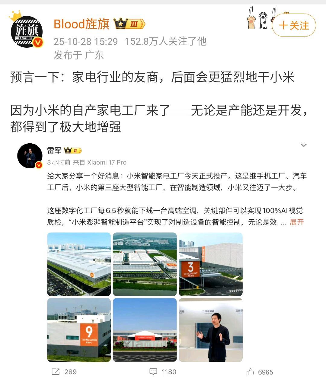 艹老师:预言一下家电行业的友商,后面会更猛烈地干小米!因为小米的自产家电工厂来