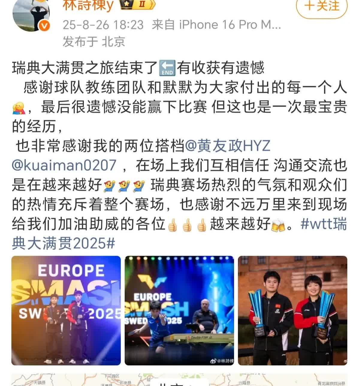 太不可思议了！林诗栋竟然发博艾特搭档蒯曼林诗栋更新微博了，总结了瑞典