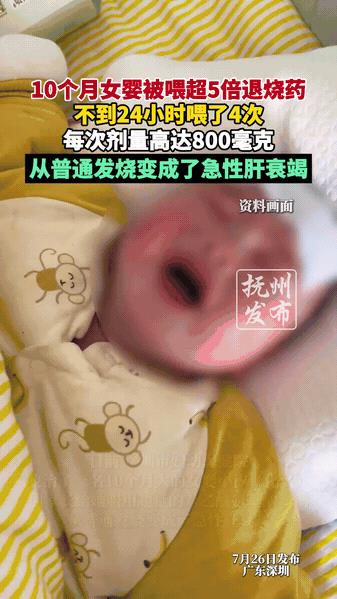 “糊涂到家了！”深圳，一位家长情急之下竟给10个月大的女婴连灌猛药！不到一天时间
